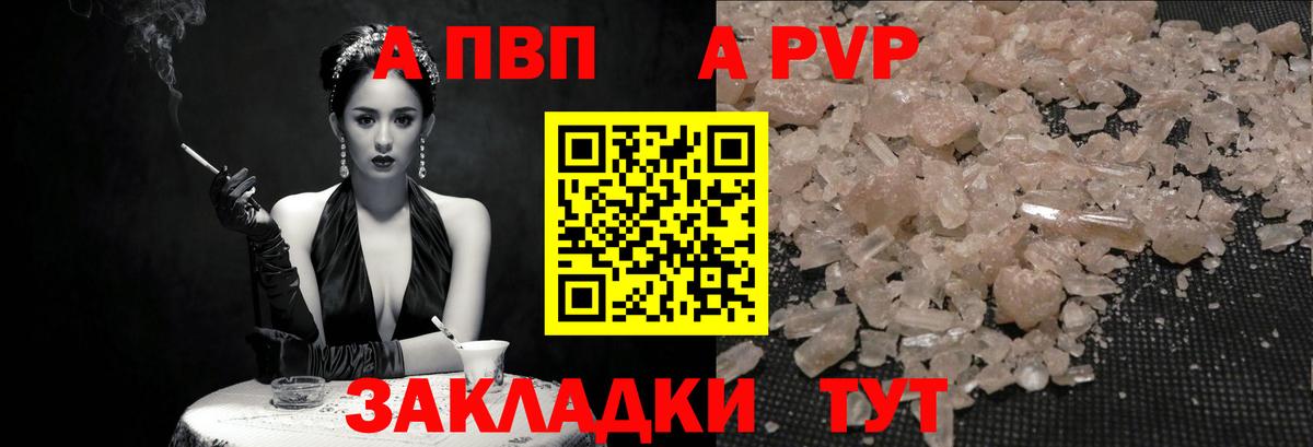 Alpha PVP СК КРИС  A PVP Соль  Альфа ПВП VHQ  купить наркотик  Новый Уренгой  Вход с VPN 