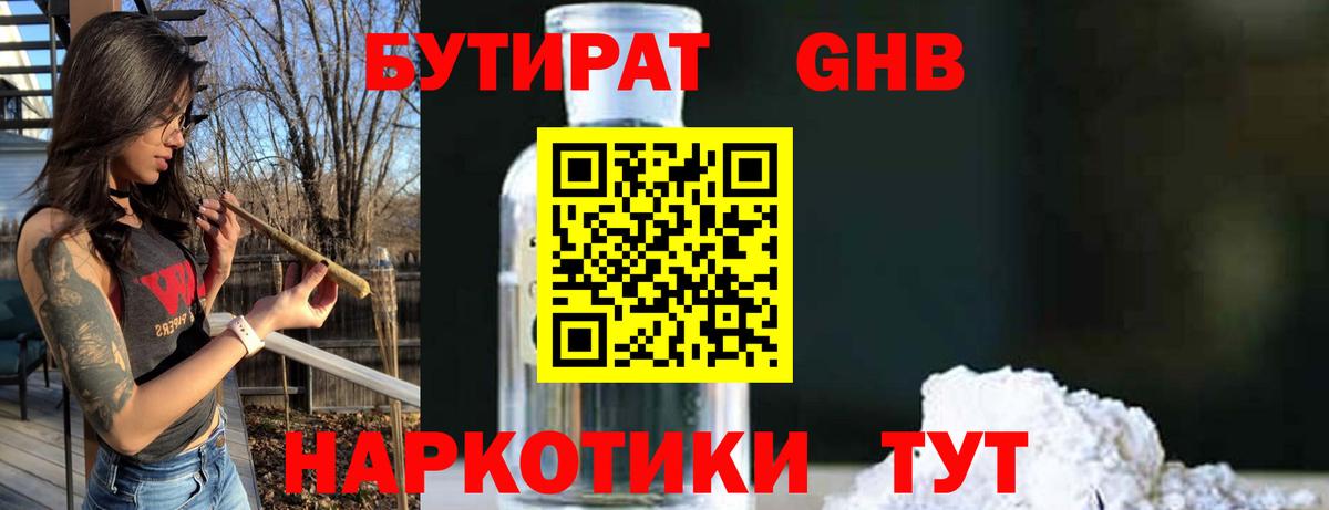 Бутират буратино Новый Уренгой
