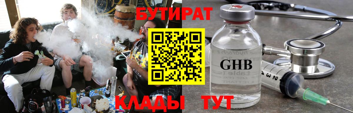 БУТИРАТ  Бутират оксана  Вход с VPN  Новый Уренгой 