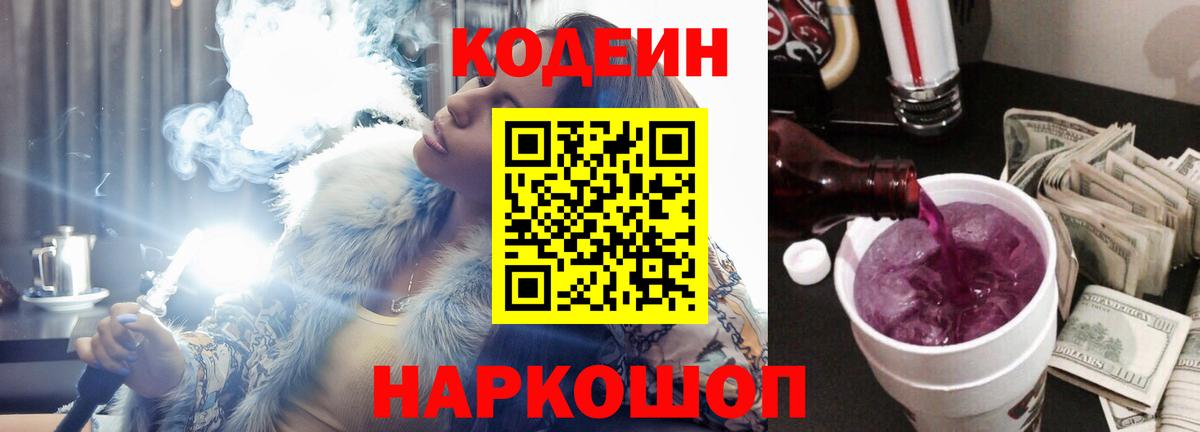 Кодеин Purple Drank Новый Уренгой