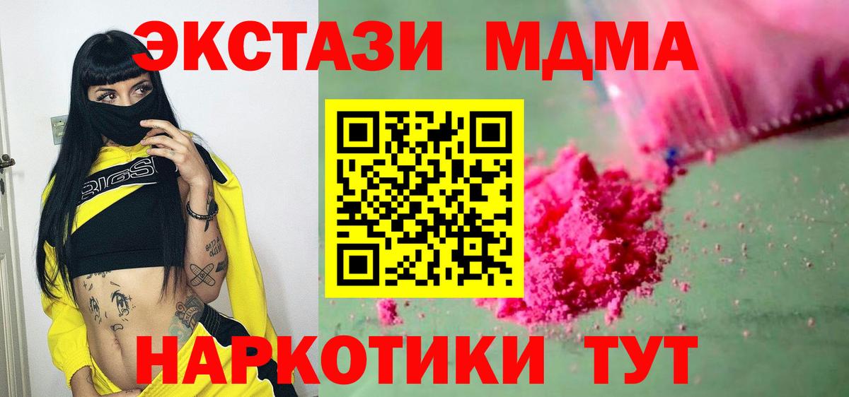 МДМА кристаллы  MDMA  Новый Уренгой  МДМА VHQ  Вход с VPN 