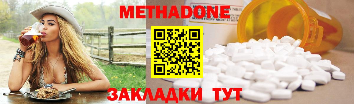 МЕТАДОН кристалл Новый Уренгой